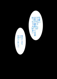 残念な事実。僕の彼女は簡単にオ〇ンコさせちゃう娘になりました, 日本語