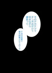 残念な事実。僕の彼女は簡単にオ〇ンコさせちゃう娘になりました, 日本語