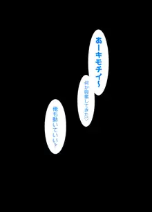 残念な事実。僕の彼女は簡単にオ〇ンコさせちゃう娘になりました, 日本語