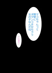 残念な事実。僕の彼女は簡単にオ〇ンコさせちゃう娘になりました, 日本語