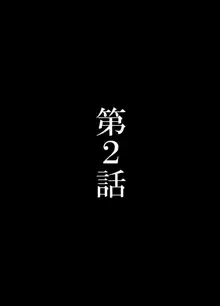 残念な事実。僕の彼女は簡単にオ〇ンコさせちゃう娘になりました, 日本語