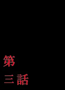 残念な事実。僕の彼女は簡単にオ〇ンコさせちゃう娘になりました, 日本語