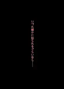 残念な事実。僕の彼女は簡単にオ〇ンコさせちゃう娘になりました, 日本語