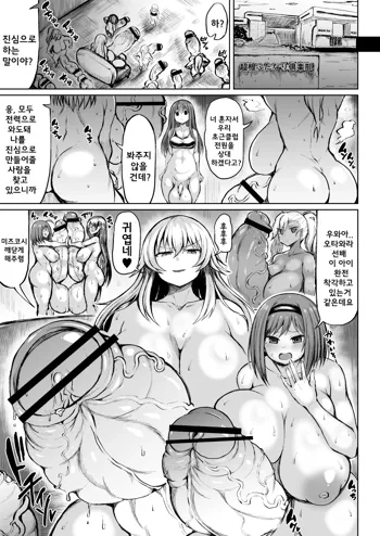 Kana VS Choukon Futanari Club Ch. 1-4, 한국어