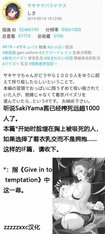 Saki Yama Paradox, 中文