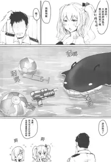 Hamakaze to Kashima to Kyouei Mizugi na Hon., 中文