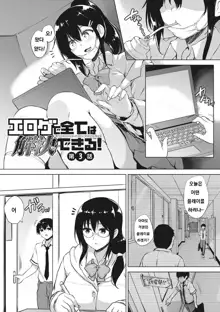 Eroge de Subete wa Kaiketsu Dekiru! Ch. 3, 한국어