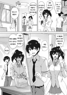 Eroge de Subete wa Kaiketsu Dekiru! Ch. 3, 한국어