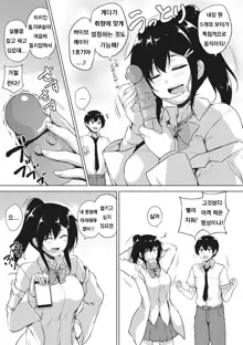 Eroge de Subete wa Kaiketsu Dekiru! Ch. 3, 한국어