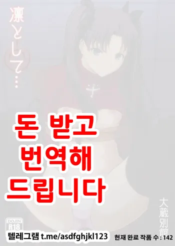 Rin to Shite..., 한국어