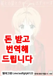 Sakura to Syaoran to Warm Bodies, 한국어