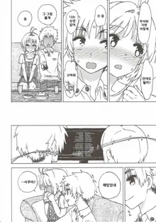 Sakura to Syaoran to Warm Bodies, 한국어