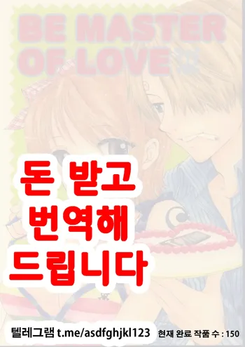 Be Master of Love, 한국어