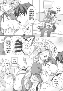 Chaldea Girls Collection W Jeanne Maid de Gohoushi, 한국어