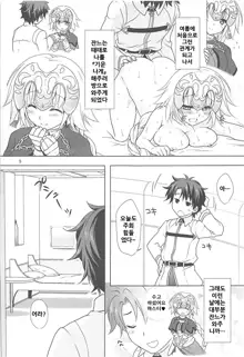 Chaldea Girls Collection W Jeanne Maid de Gohoushi, 한국어