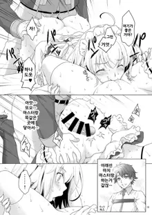 Chaldea Girls Collection W Jeanne Kyousei Gohoushi, 한국어