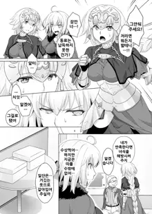 Chaldea Girls Collection W Jeanne Kyousei Gohoushi, 한국어