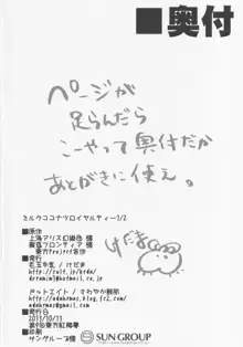 ミルクココナツロイヤルティー 1/2, 日本語