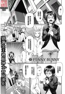 FUNNY BUNNY, 中文