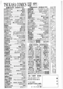 ブッタ斬りシスターS, 日本語