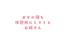 毎朝、ボクの頭を休憩所にしてくるお姉さん, 日本語