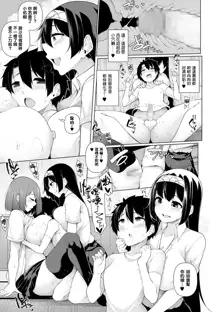 Inaka de! Ikkagetsu OneShota Seikatsu Ch. 3, 中文