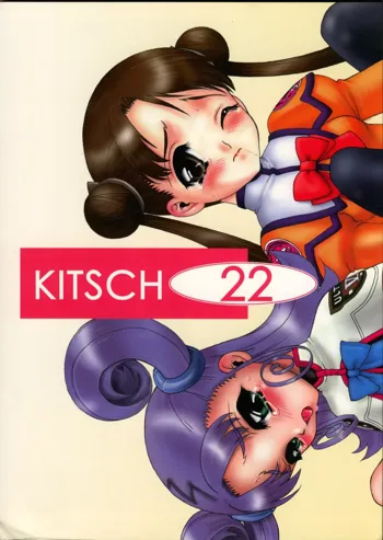 [絵描き小屋 (南条飛鳥) KITSCH 22, 日本語