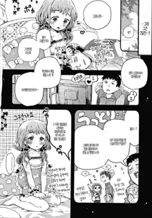 Suiyoubi no Houkago wa Sensei to Ouchi Date, 한국어