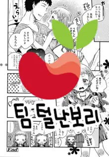 Suiyoubi no Houkago wa Sensei to Ouchi Date, 한국어