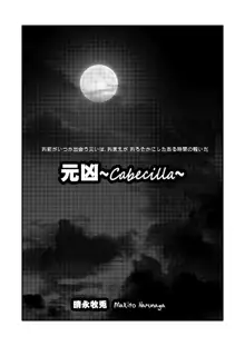 元凶 ～Cabecilla～, 日本語