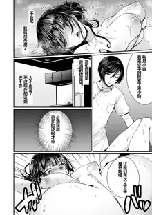 "Ikasaresugite Chousa Murii...!" Sennyuu! Uwasa no Kaikan Massage-ten Ch. 1-4, 中文