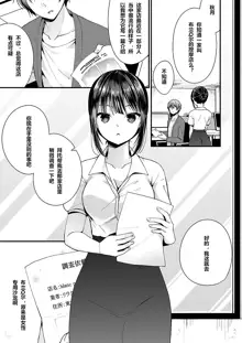 "Ikasaresugite Chousa Murii...!" Sennyuu! Uwasa no Kaikan Massage-ten Ch. 1-4, 中文