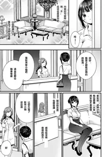 "Ikasaresugite Chousa Murii...!" Sennyuu! Uwasa no Kaikan Massage-ten Ch. 1-4, 中文