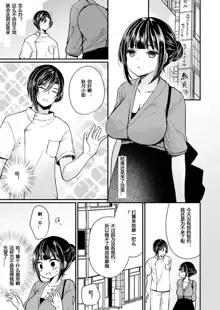 "Ikasaresugite Chousa Murii...!" Sennyuu! Uwasa no Kaikan Massage-ten Ch. 1-4, 中文