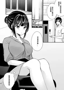 "Ikasaresugite Chousa Murii...!" Sennyuu! Uwasa no Kaikan Massage-ten Ch. 1-4, 中文