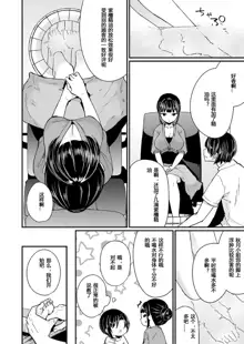 "Ikasaresugite Chousa Murii...!" Sennyuu! Uwasa no Kaikan Massage-ten Ch. 1-4, 中文