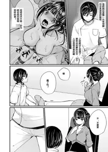 "Ikasaresugite Chousa Murii...!" Sennyuu! Uwasa no Kaikan Massage-ten Ch. 1-4, 中文