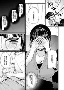 "Ikasaresugite Chousa Murii...!" Sennyuu! Uwasa no Kaikan Massage-ten Ch. 1-4, 中文