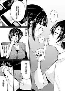 "Ikasaresugite Chousa Murii...!" Sennyuu! Uwasa no Kaikan Massage-ten Ch. 1-4, 中文