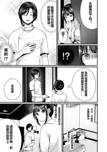 "Ikasaresugite Chousa Murii...!" Sennyuu! Uwasa no Kaikan Massage-ten Ch. 1-4, 中文