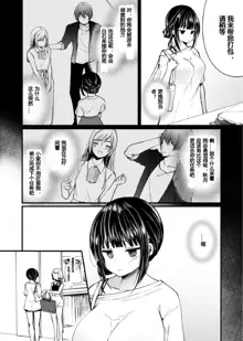 "Ikasaresugite Chousa Murii...!" Sennyuu! Uwasa no Kaikan Massage-ten Ch. 1-4, 中文