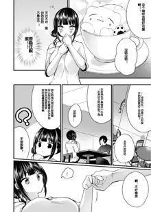 "Ikasaresugite Chousa Murii...!" Sennyuu! Uwasa no Kaikan Massage-ten Ch. 1-4, 中文