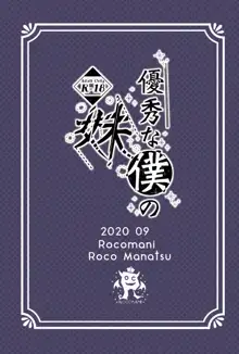 優秀な僕の妹, 日本語