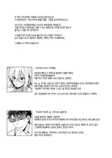 Ore no Shinyuu wa TS (Seitenka) Taishitsu 3 | 내 친구는 TS(성전환)체질 3, 한국어