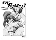 Bishoujo Fighting Fukkokuban Vol. 2, 中文