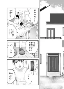 幼なじみがママとヤっています。, 日本語