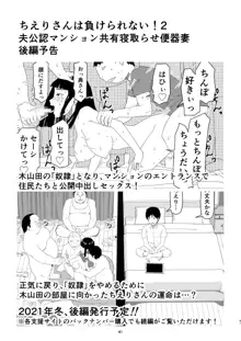 ちえりさんは負けられない！2 -夫公認マンション共有寝取らせ便器妻・前編-, 日本語