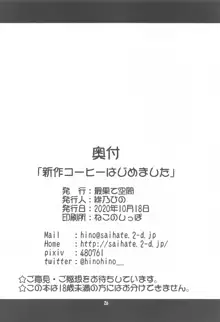 新作コーヒーはじめました, 日本語