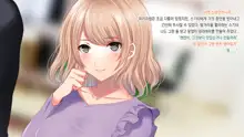 Senpai ni Gyaku Netorare Sarete Hamemakutta Hibi | 선배에게 역네토라레당해섹스했던나날들, 한국어