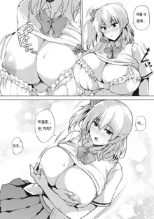 Eroge de Subete wa Kaiketsu Dekiru! Ch. 4, 한국어